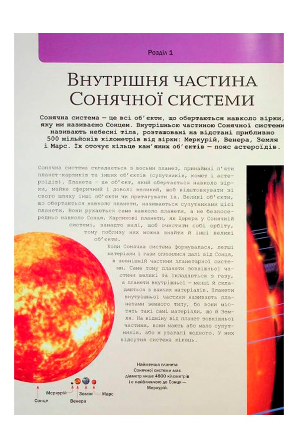 Велика книга космосу колір різнокольоровий ЦБ-00245904 SKT000982938 фото