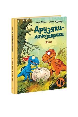 Книга "Друзья-динозаврики: Яйцо" Видавництво РАНОК А1628001У ЦБ-00240698 фото