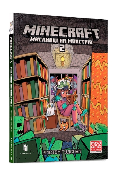Книга "MINECRAFT Мисливці на монстрів 2" колір різнокольоровий ЦБ-00246569 SKT000984883 фото