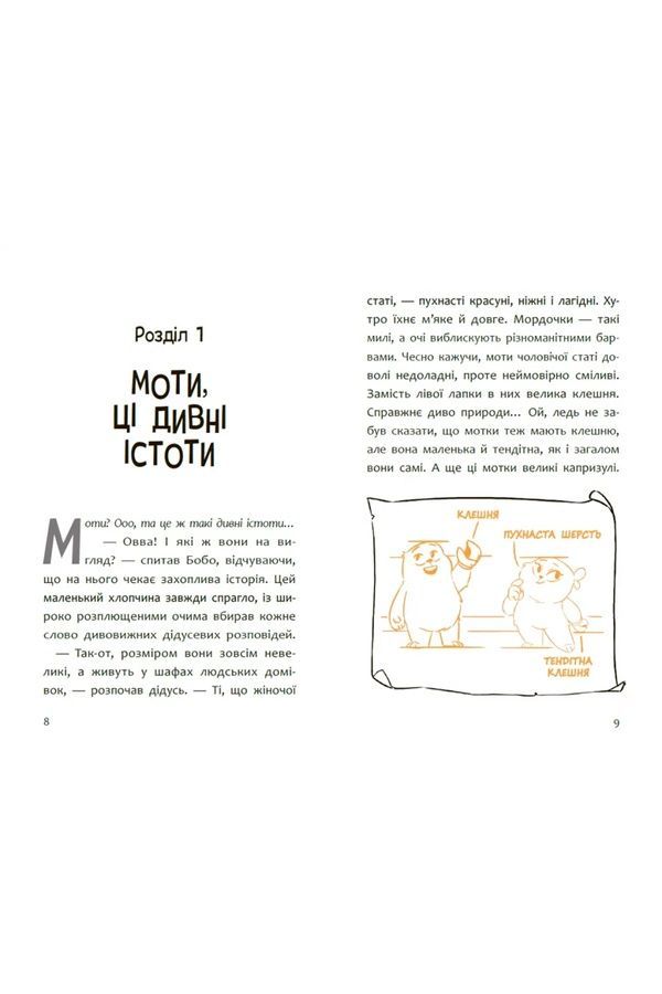 Детский мировой бестселлер "Приключения мотивов. Привет, новое завтра!" Видавництво РАНОК 550266 ЦБ-00288134 фото