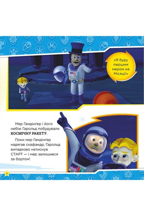 Книга "Колекція історій. Щенячий Патруль. Мегащенята" Видавництво РАНОК 483307 ЦБ-00240763 фото