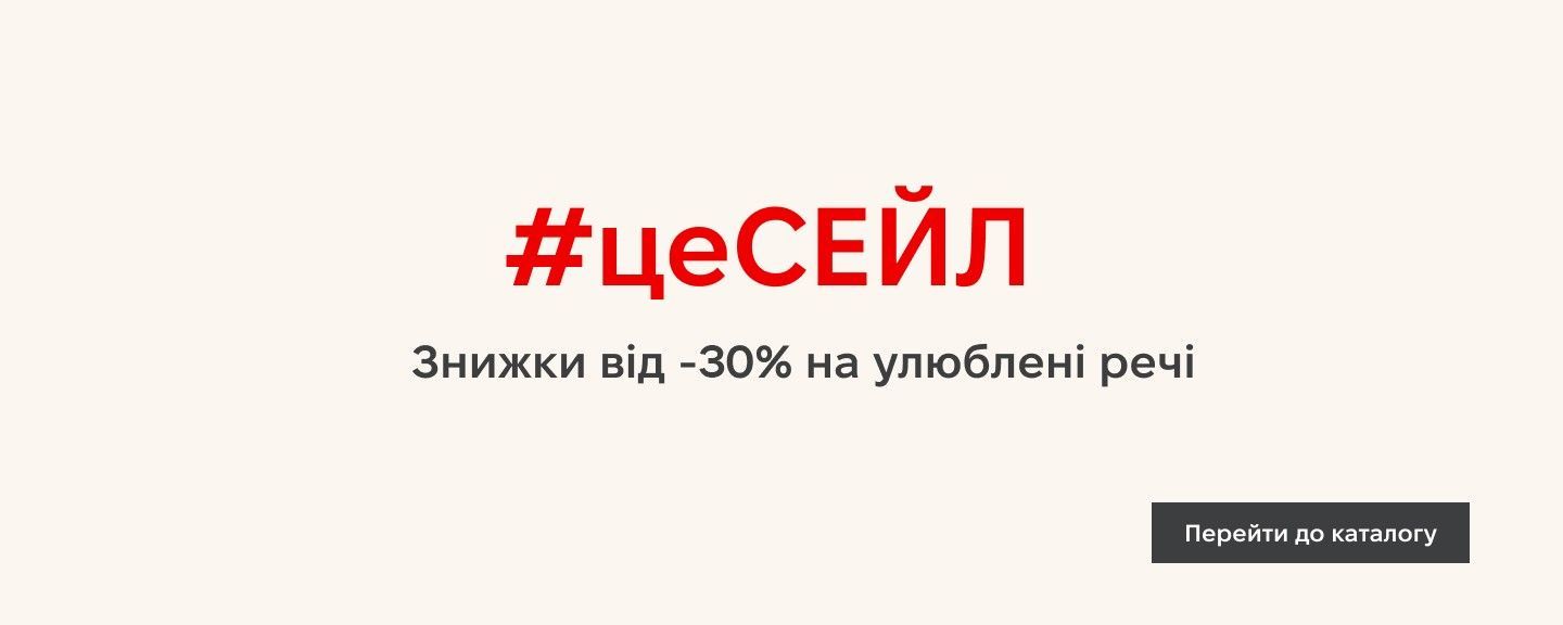 #цеСЕЙЛ