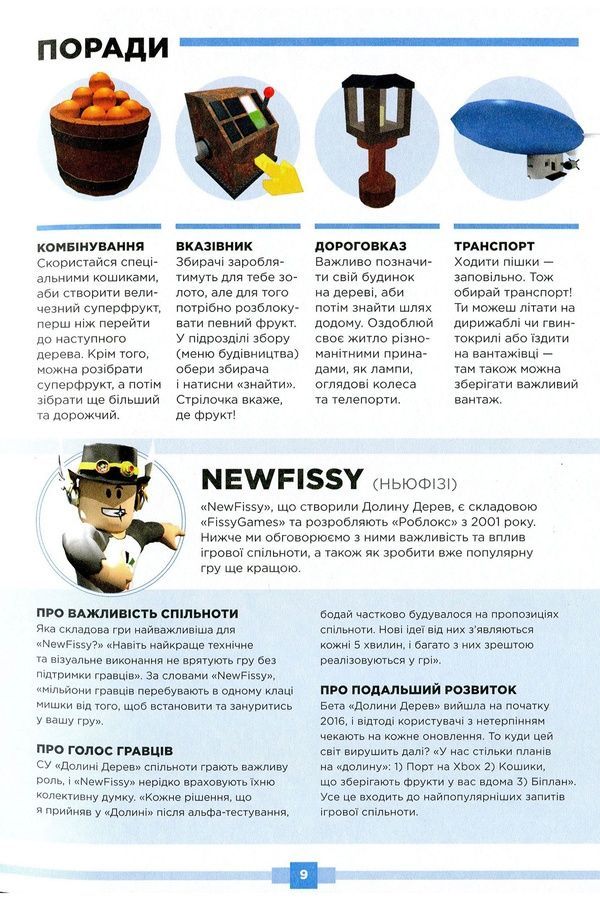 Книга ROBLOX. Найкращі пригодницькі ігри Видавництво АРТБУКС 9786177688333 ЦБ-00291912 фото