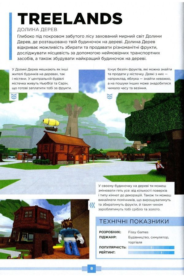Книга ROBLOX. Найкращі пригодницькі ігри Видавництво АРТБУКС 9786177688333 ЦБ-00291912 фото