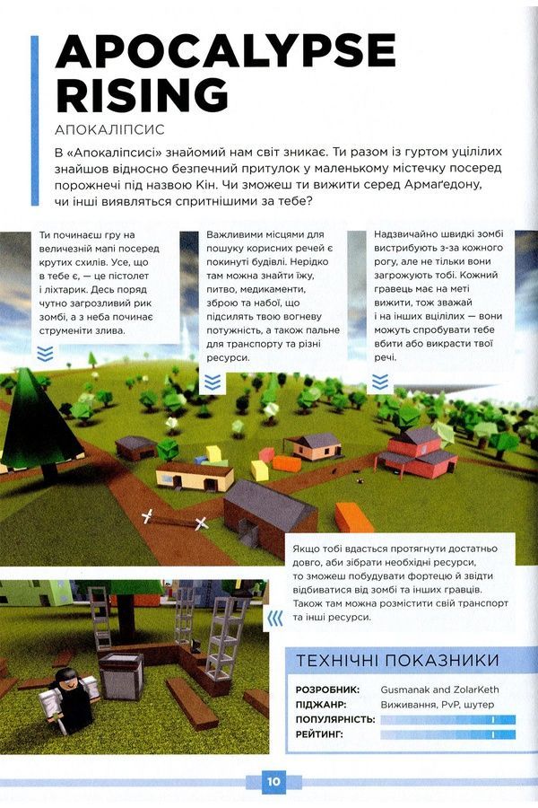 Книга ROBLOX. Найкращі пригодницькі ігри Видавництво АРТБУКС 9786177688333 ЦБ-00291912 фото
