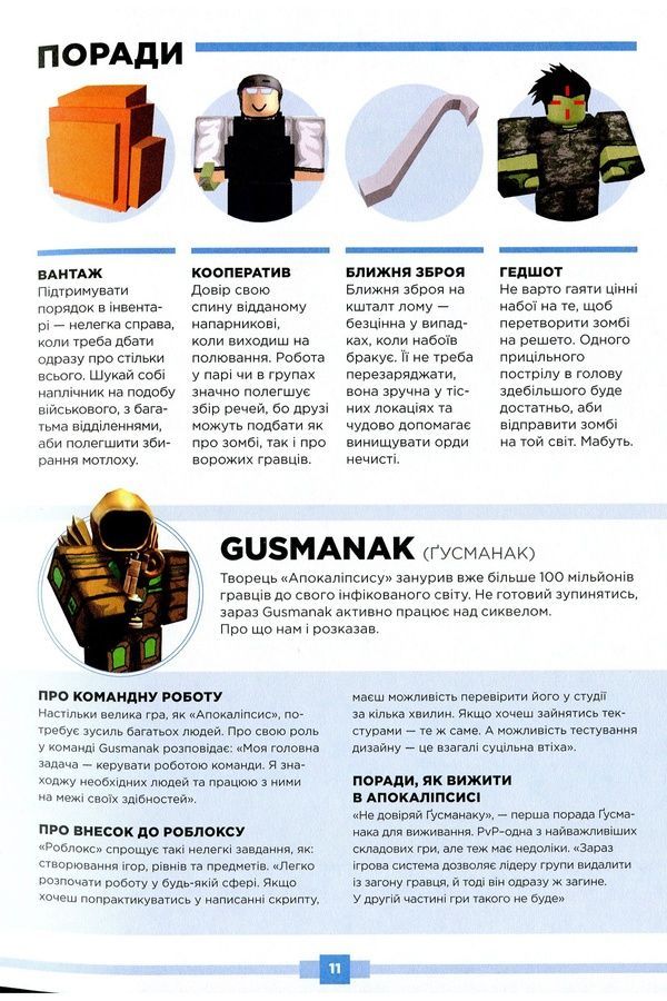 Книга ROBLOX. Найкращі пригодницькі ігри Видавництво АРТБУКС 9786177688333 ЦБ-00291912 фото