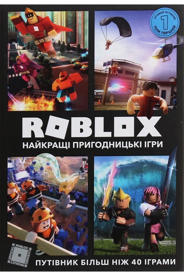 Книга ROBLOX. Найкращі пригодницькі ігри Видавництво АРТБУКС 9786177688333 ЦБ-00291912 фото