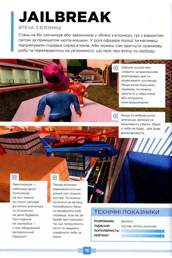 Книга ROBLOX. Найкращі пригодницькі ігри Видавництво АРТБУКС 9786177688333 ЦБ-00291912 фото