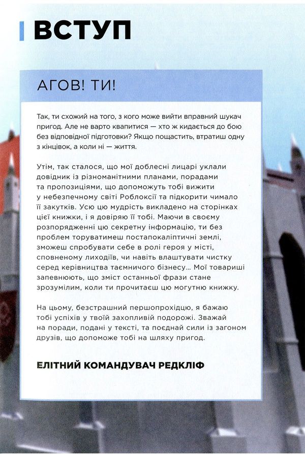 Книга ROBLOX. Найкращі пригодницькі ігри Видавництво АРТБУКС 9786177688333 ЦБ-00291912 фото