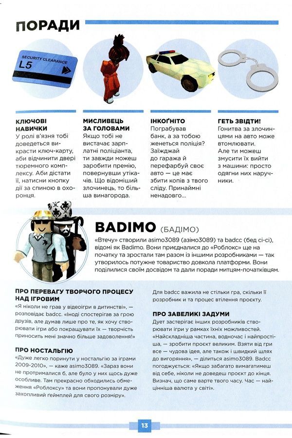 Книга ROBLOX. Найкращі пригодницькі ігри Видавництво АРТБУКС 9786177688333 ЦБ-00291912 фото