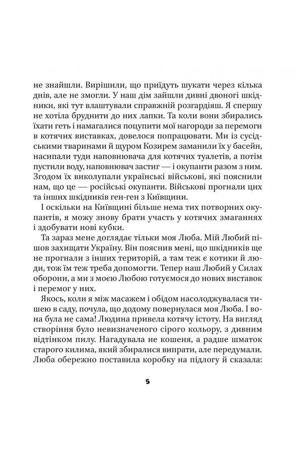 Книга "МурКотливі історії" Vivat PUBLISHING 9786171709348 ЦБ-00299773 фото