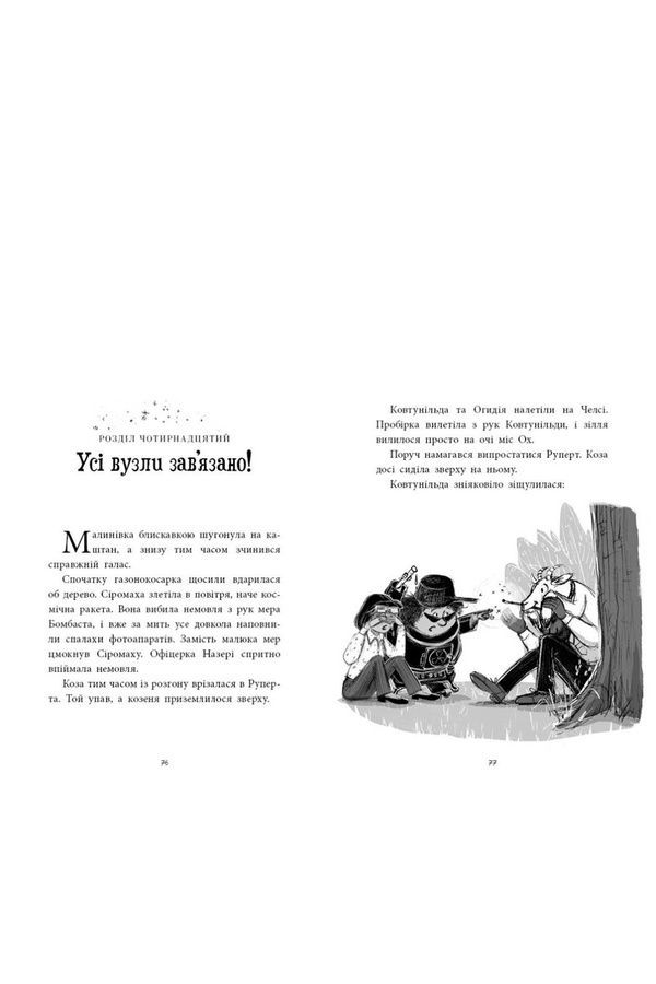 Агентство странных сестер: Малиновка, лента и газонокосилка. Книга 2 Видавництво РАНОК С1775002У ЦБ-00267573 фото