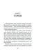 Книга &laquo;Дикий робот спасает&raquo; Vivat PUBLISHING 9786171714113 ЦБ-00294104 фото 14