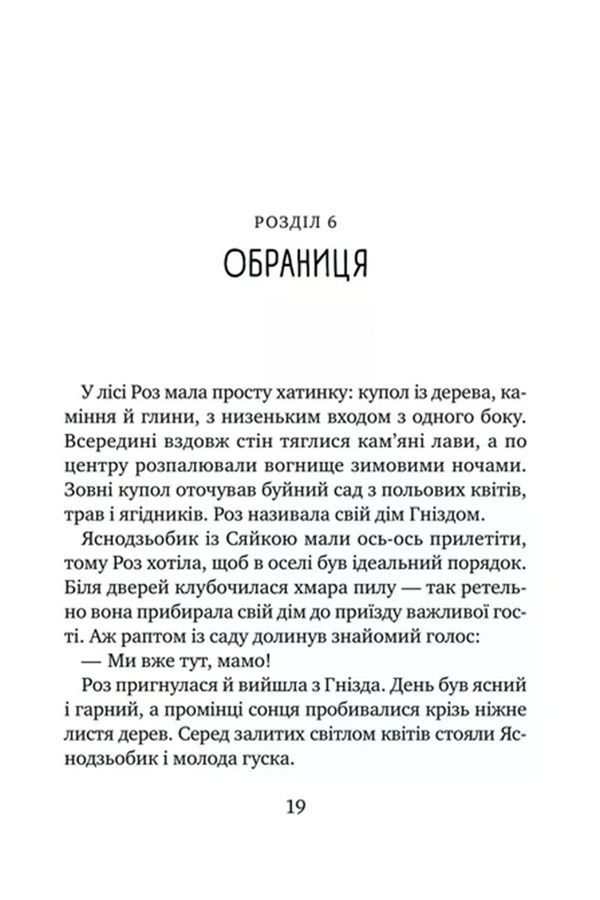 Книга &laquo;Дикий робот спасает&raquo; Vivat PUBLISHING 9786171714113 ЦБ-00294104 фото
