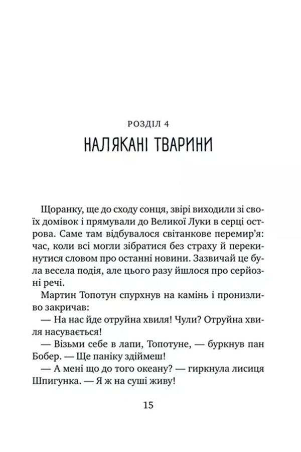 Книга &laquo;Дикий робот спасает&raquo; Vivat PUBLISHING 9786171714113 ЦБ-00294104 фото