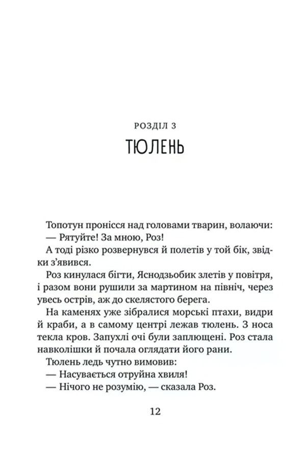 Книга &laquo;Дикий робот спасает&raquo; Vivat PUBLISHING 9786171714113 ЦБ-00294104 фото