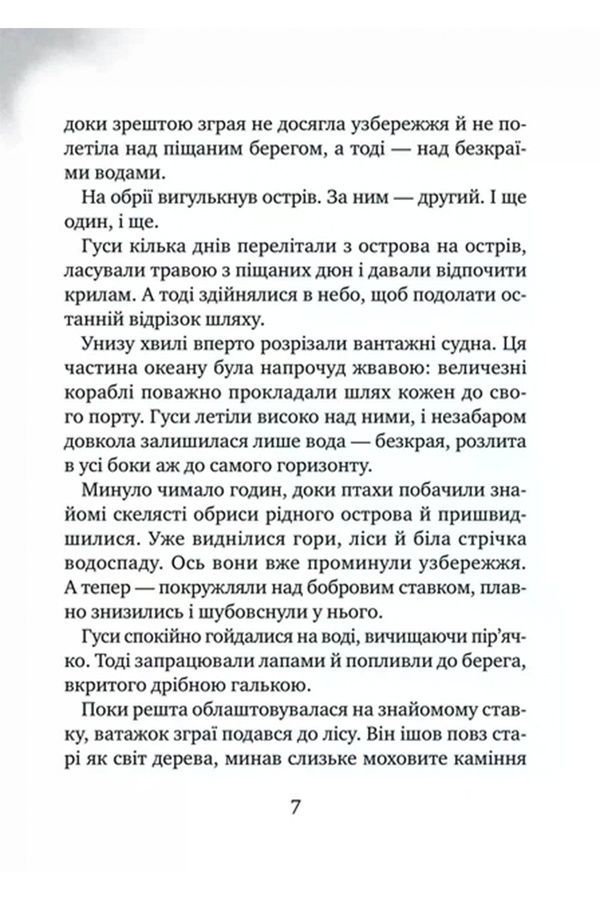 Книга &laquo;Дикий робот спасает&raquo; Vivat PUBLISHING 9786171714113 ЦБ-00294104 фото