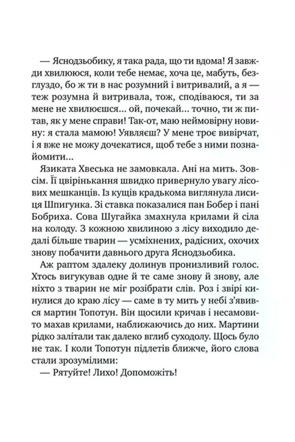 Книга &laquo;Дикий робот спасает&raquo; Vivat PUBLISHING 9786171714113 ЦБ-00294104 фото