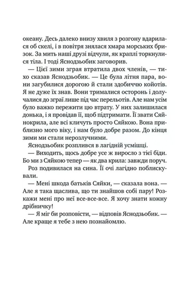 Книга &laquo;Дикий робот спасает&raquo; Vivat PUBLISHING 9786171714113 ЦБ-00294104 фото