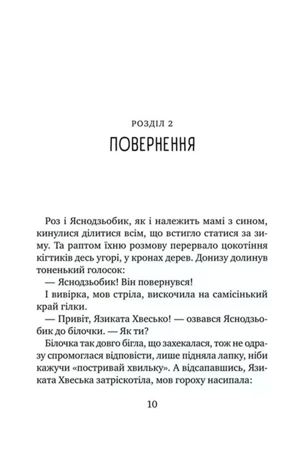 Книга &laquo;Дикий робот спасает&raquo; Vivat PUBLISHING 9786171714113 ЦБ-00294104 фото