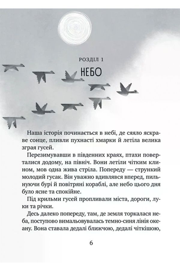 Книга &laquo;Дикий робот спасает&raquo; Vivat PUBLISHING 9786171714113 ЦБ-00294104 фото