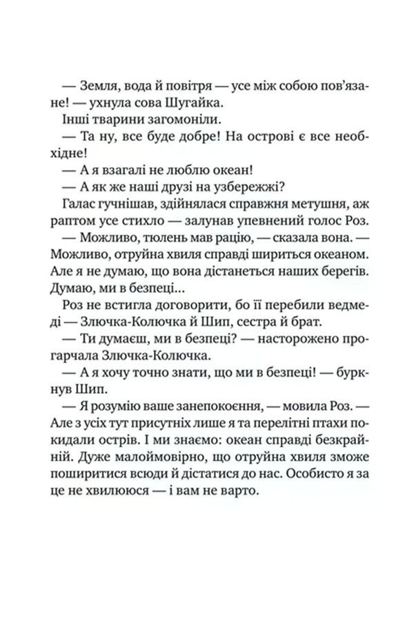 Книга &laquo;Дикий робот спасает&raquo; Vivat PUBLISHING 9786171714113 ЦБ-00294104 фото