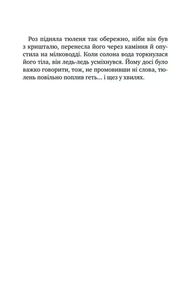 Книга &laquo;Дикий робот спасает&raquo; Vivat PUBLISHING 9786171714113 ЦБ-00294104 фото