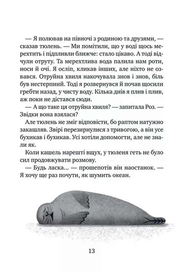 Книга &laquo;Дикий робот спасает&raquo; Vivat PUBLISHING 9786171714113 ЦБ-00294104 фото