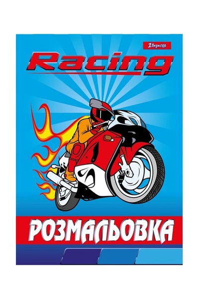 Розмальовка - "Racing" колір різнокольоровий ЦБ-00233789 SKT000942250 фото