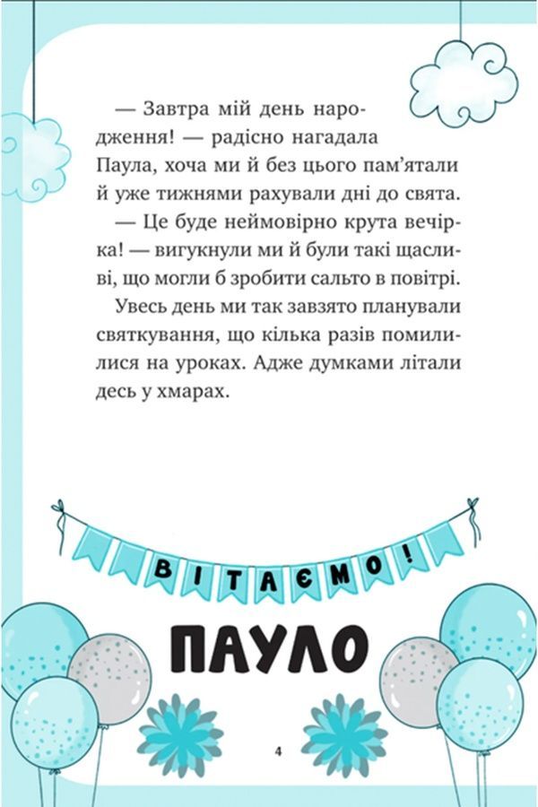 Книжка &laquo;Единорожье. Вечеринка вверх тормашками&raquo; Vivat PUBLISHING 9786171713215 ЦБ-00294105 фото