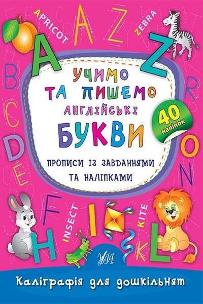 Книга "Каллиграфия для дошкольников Учим и пишем английские буквы" цвет разноцветный ЦБ-00137409 SKT000484117 фото