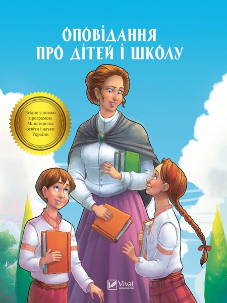 Книга "Рассказ о детях и школе" цвет разноцветный ЦБ-00217889 SKT000903637 фото