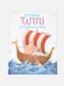Приключения Таппи : Путешествие Таппи Шумными морями цвет разноцветный ЦБ-00226376 SKT000924180 фото 1
