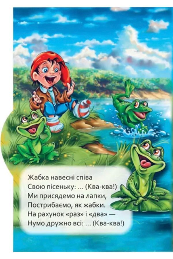 Книжка из серии "Маленькому пізнайкові" под названием "Кто как говорит" Видавництво РАНОК 483965 ЦБ-00288137 фото