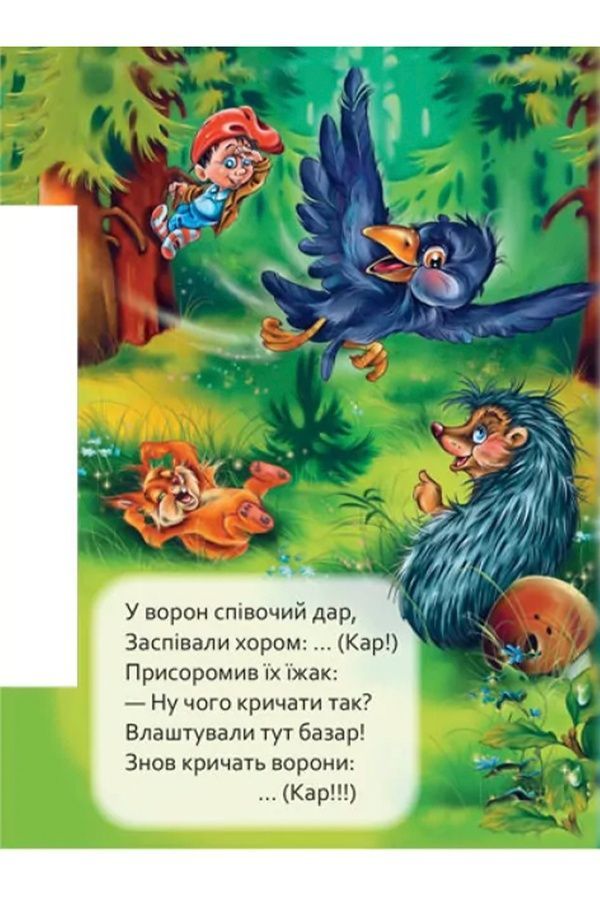 Книжка из серии "Маленькому пізнайкові" под названием "Кто как говорит" Видавництво РАНОК 483965 ЦБ-00288137 фото