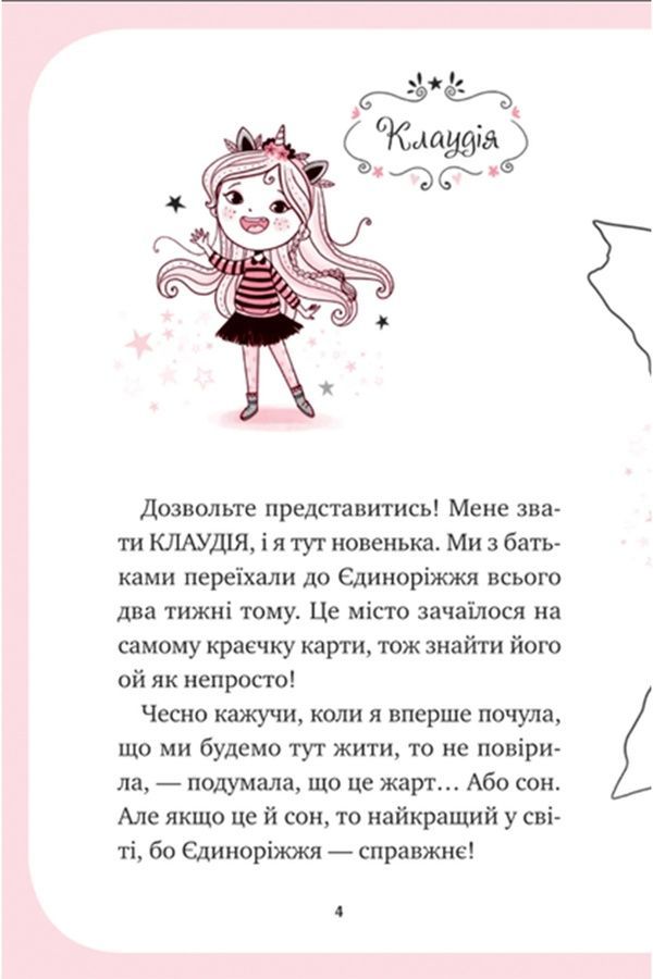 Книжка &laquo;Единорожье. Искусство полетов&raquo; Vivat PUBLISHING 9786171713208 ЦБ-00294106 фото