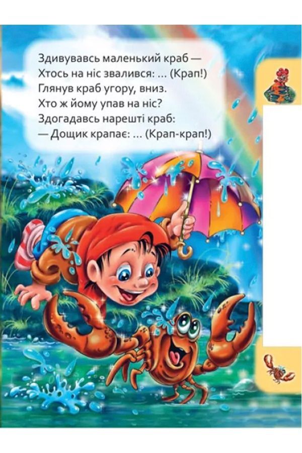 Книжка из серии "Маленькому пізнайкові" под названием "Кто как говорит" Видавництво РАНОК 483965 ЦБ-00288137 фото