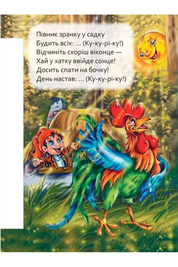 Книжка из серии "Маленькому пізнайкові" под названием "Кто как говорит" Видавництво РАНОК 483965 ЦБ-00288137 фото