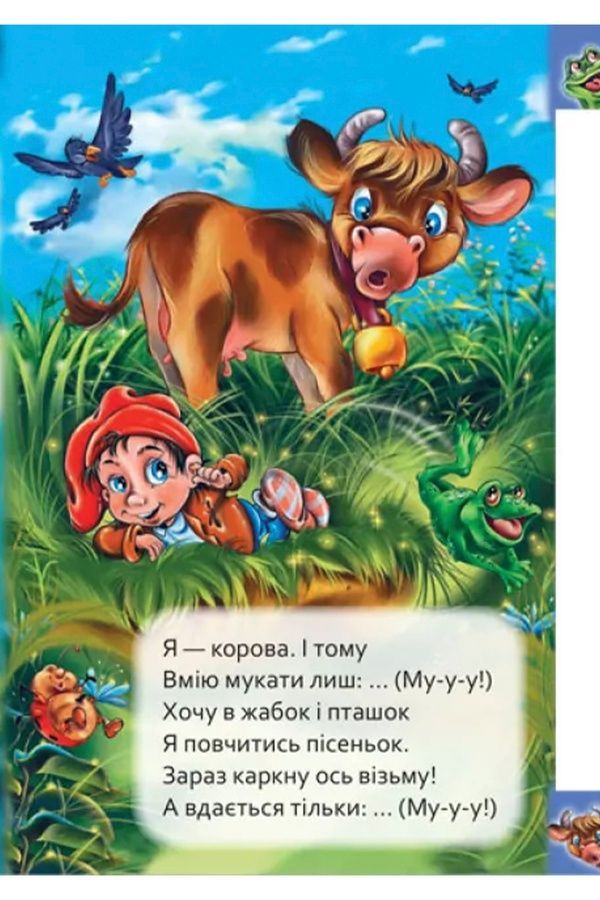 Книжка из серии "Маленькому пізнайкові" под названием "Кто как говорит" Видавництво РАНОК 483965 ЦБ-00288137 фото
