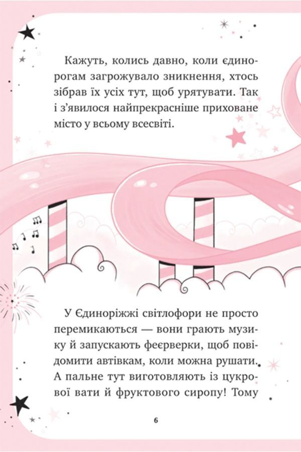 Книжка &laquo;Единорожье. Искусство полетов&raquo; Vivat PUBLISHING 9786171713208 ЦБ-00294106 фото