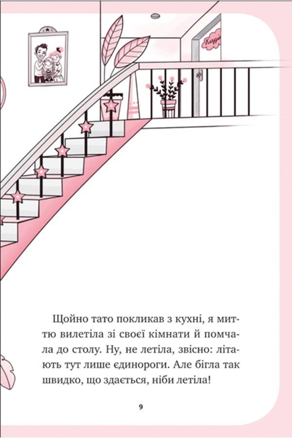 Книжка &laquo;Единорожье. Искусство полетов&raquo; Vivat PUBLISHING 9786171713208 ЦБ-00294106 фото