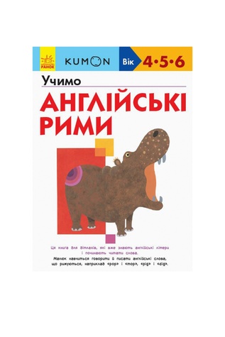 Учимо англійські рими колір різнокольоровий ЦБ-00240778 SKT000960786 фото