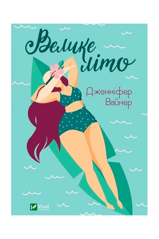 Книга - Велике літо колір різнокольоровий ЦБ-00245906 SKT000982940 фото