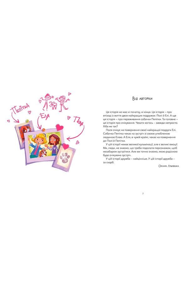 Книга "Дай лапу, Пепитка" Видавництво АРТБУКС 9786175231463 ЦБ-00274474 фото