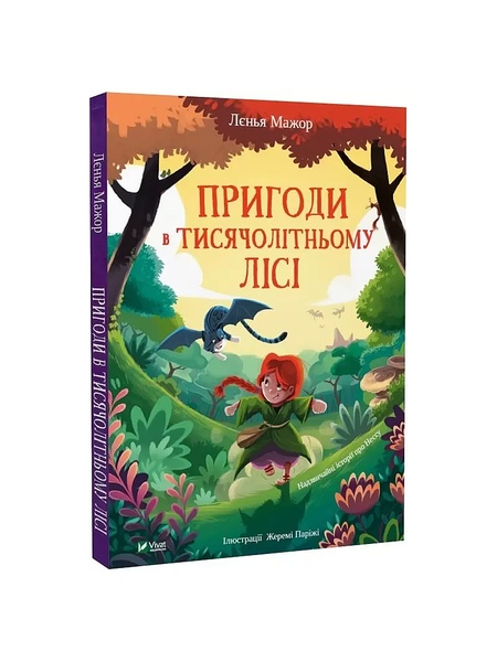 Книга "Приключения в Тысячелетнем лесу" цвет разноцветный ЦБ-00217896 SKT000903644 фото