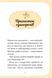 Книжка &laquo;Единорожье. Волшебный вызов&raquo; Vivat PUBLISHING 9786171713222 ЦБ-00294107 фото 4