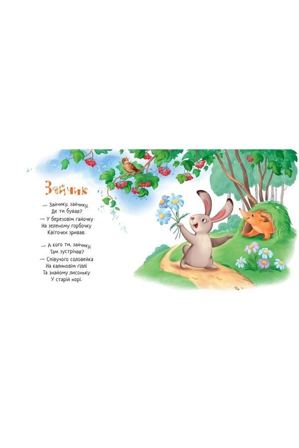 Забавлянки-колисанки. Павлику-равлику Видавництво РАНОК 500925 ЦБ-00283481 фото