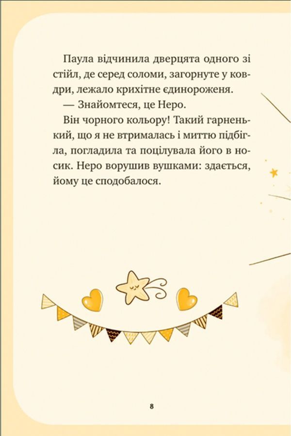 Книжка &laquo;Единорожье. Волшебный вызов&raquo; Vivat PUBLISHING 9786171713222 ЦБ-00294107 фото