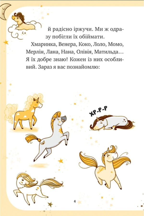 Книжка &laquo;Единорожье. Волшебный вызов&raquo; Vivat PUBLISHING 9786171713222 ЦБ-00294107 фото