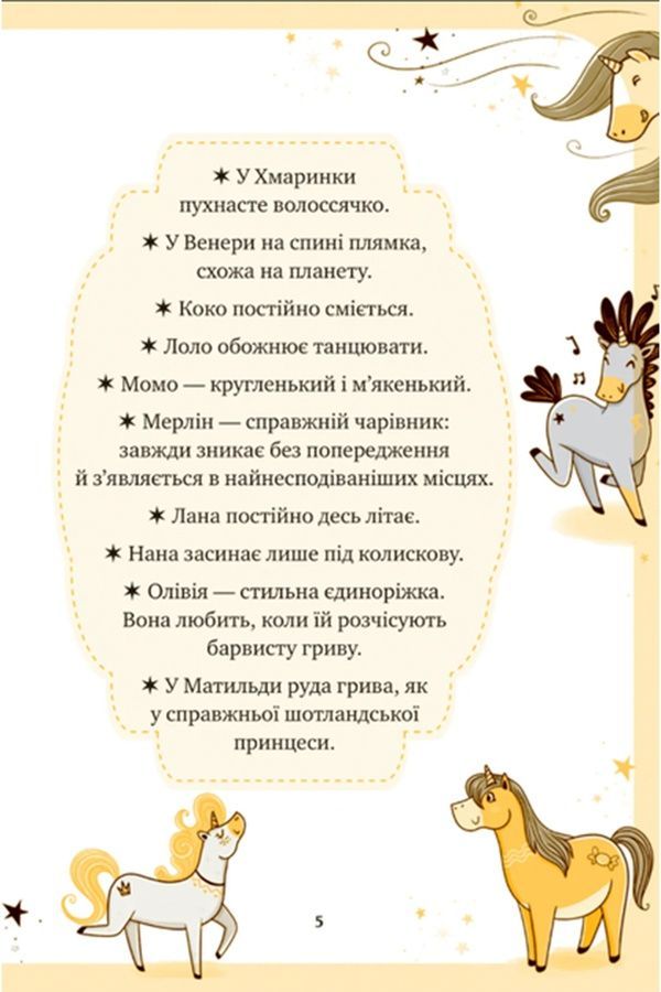 Книжка &laquo;Единорожье. Волшебный вызов&raquo; Vivat PUBLISHING 9786171713222 ЦБ-00294107 фото